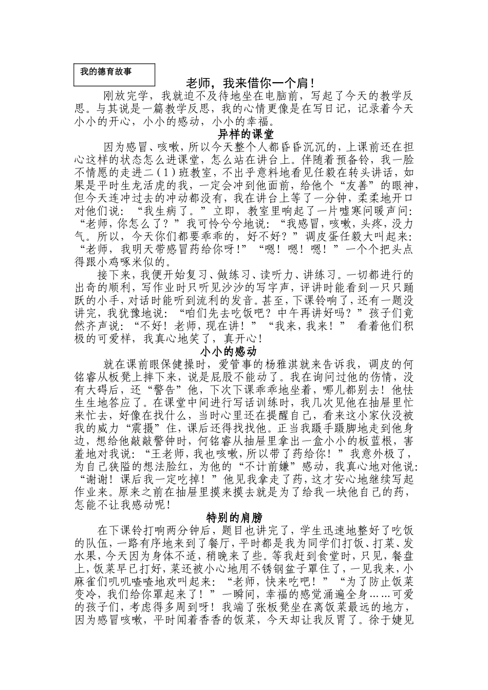 教育故事(张孝兰)_第1页