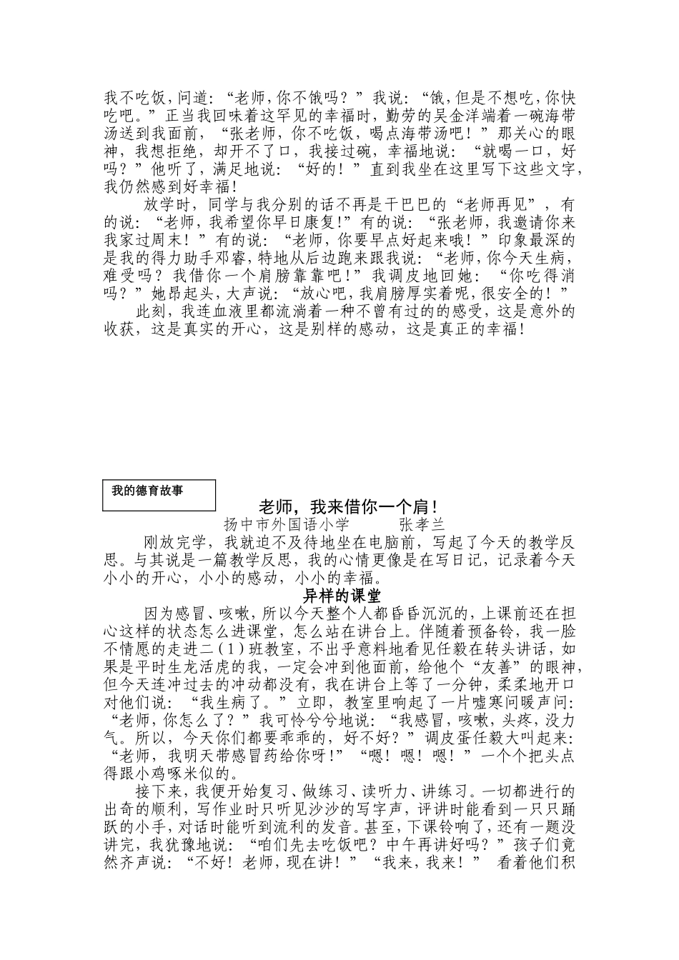 教育故事(张孝兰)_第2页