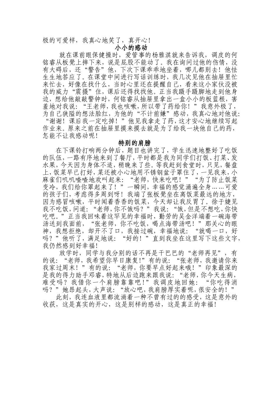 教育故事(张孝兰)_第3页
