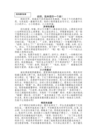 教育故事(张孝兰)