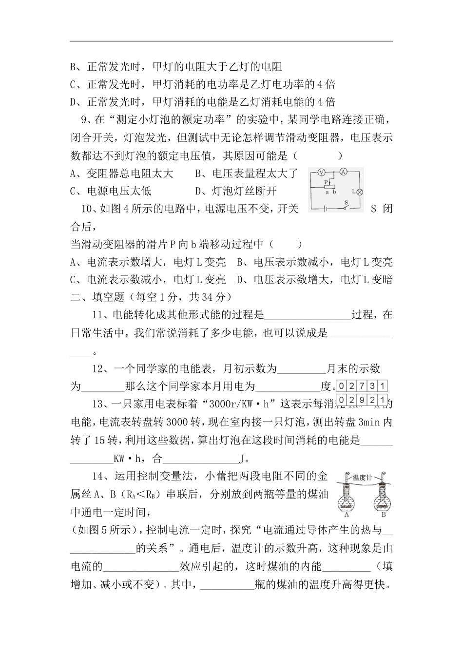 电功率测试卷_第2页