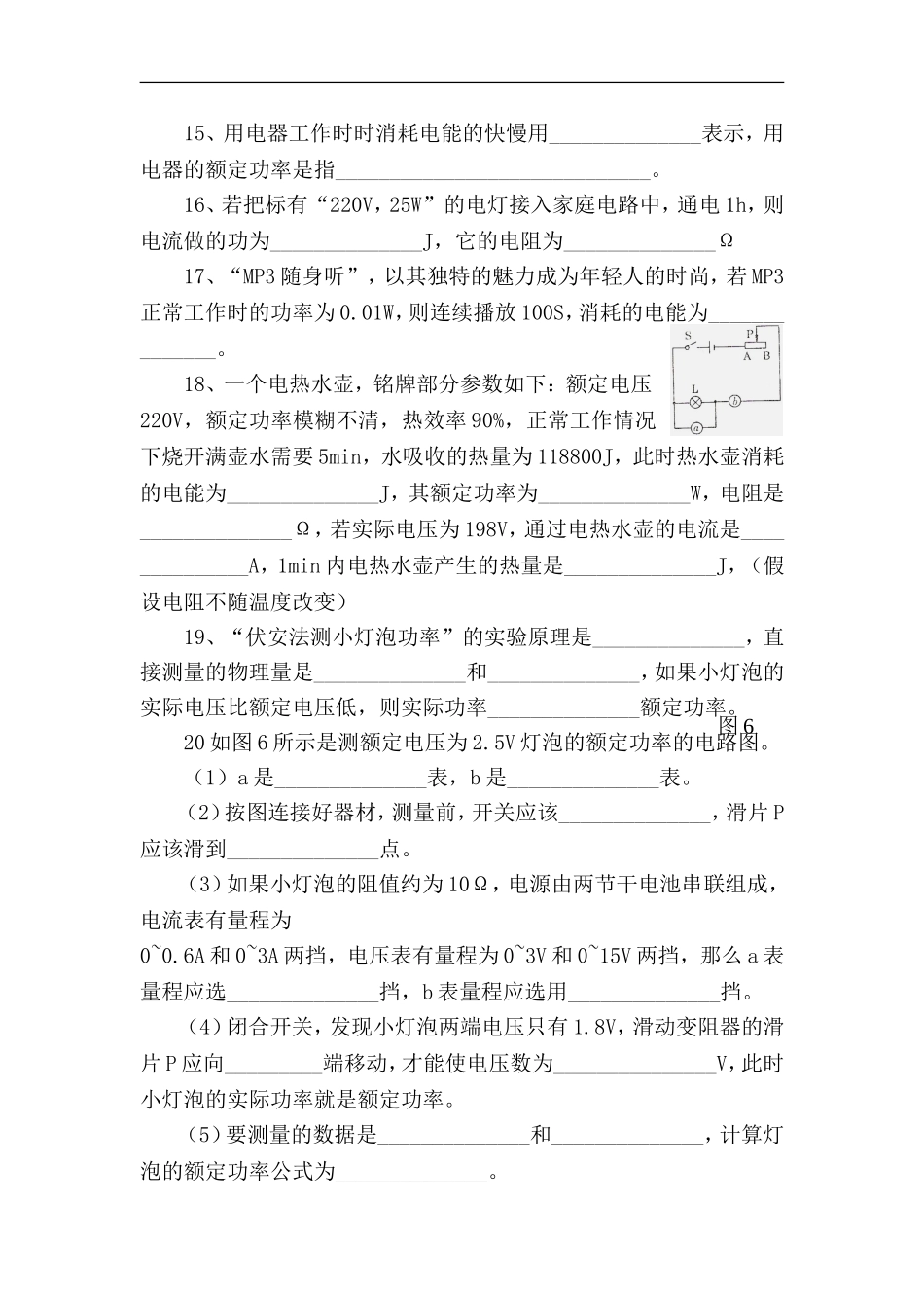电功率测试卷_第3页
