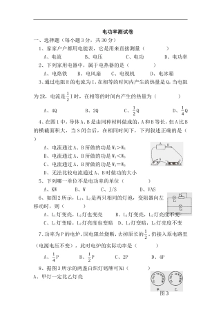 电功率测试卷
