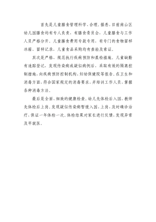 首先是儿童膳食管理科学