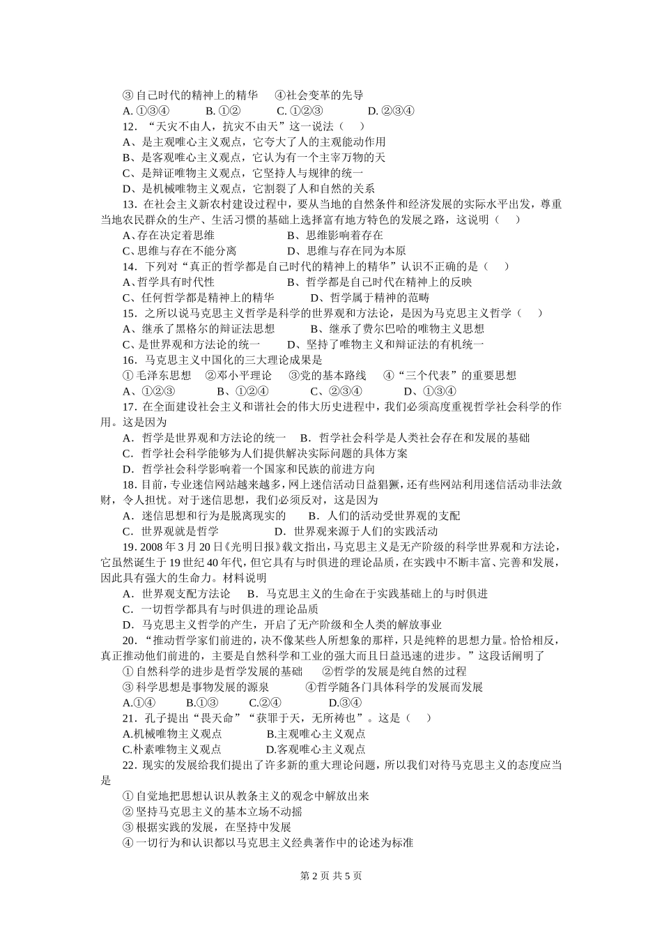 高二生活与哲学第一单元选择题专练_第2页