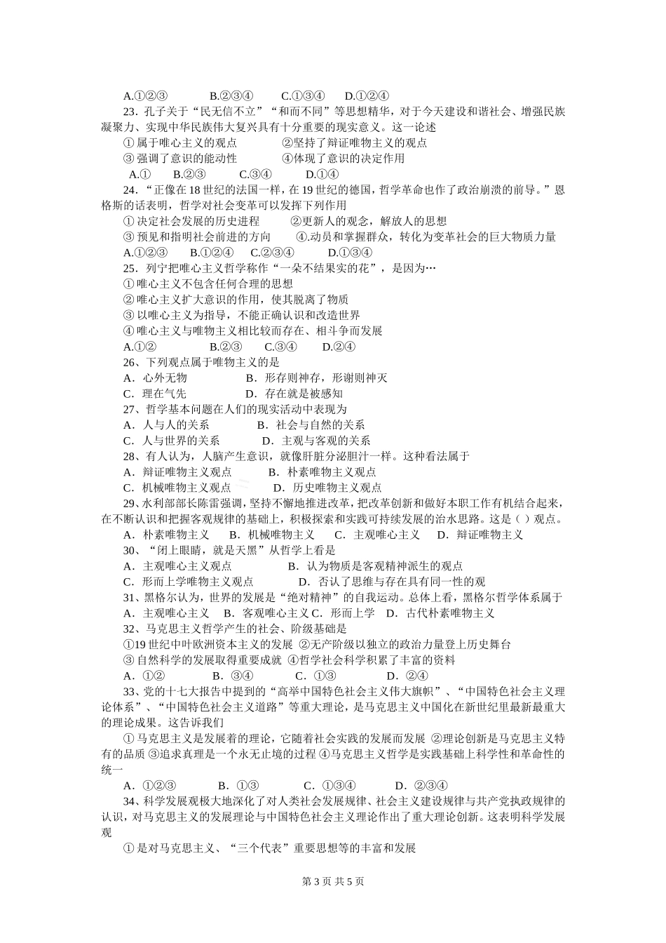 高二生活与哲学第一单元选择题专练_第3页