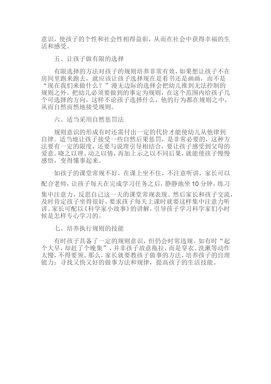 培养孩子规则习惯_第2页
