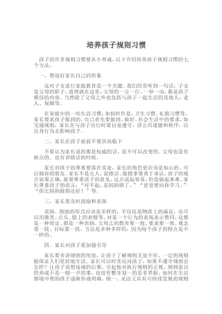 培养孩子规则习惯