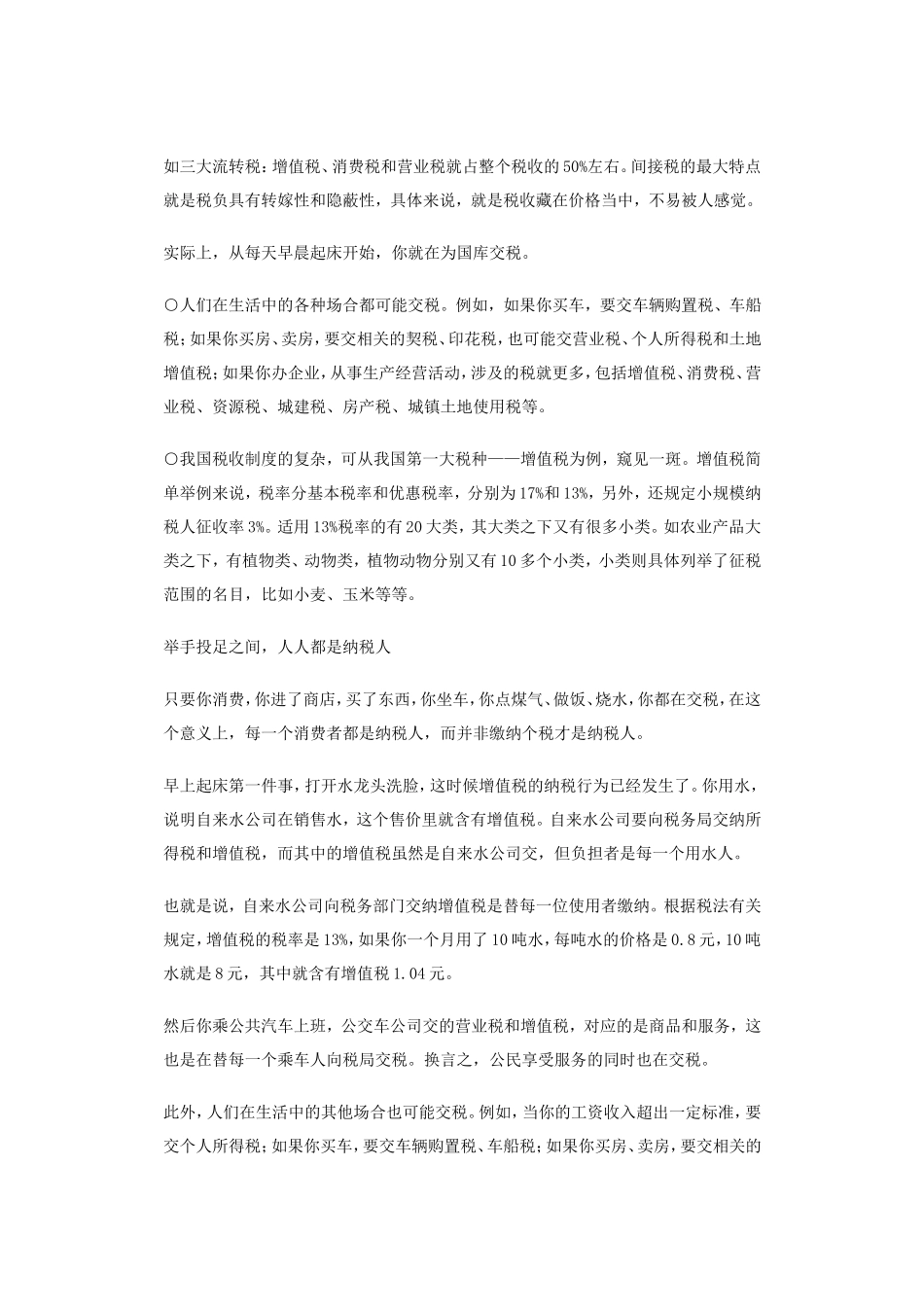 月饼税税收常识_第2页