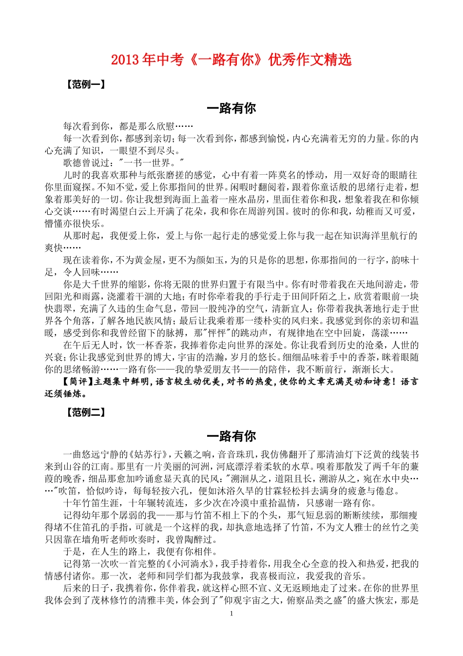 优秀作文精选_第1页