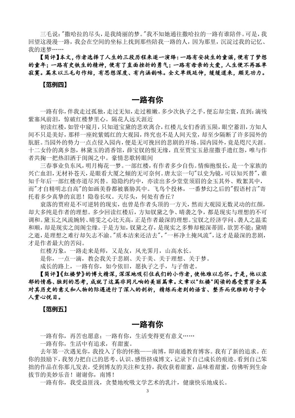 优秀作文精选_第3页