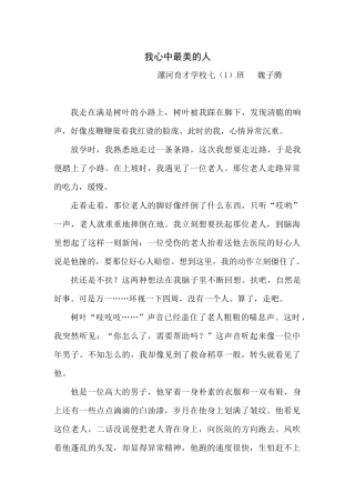 ～我心中最美的人