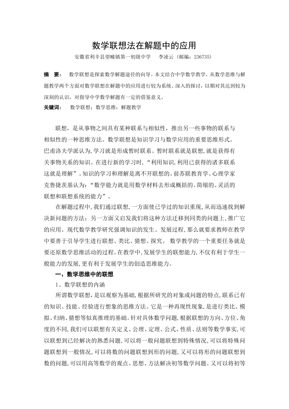 数学联想法在解题中的应用_第1页