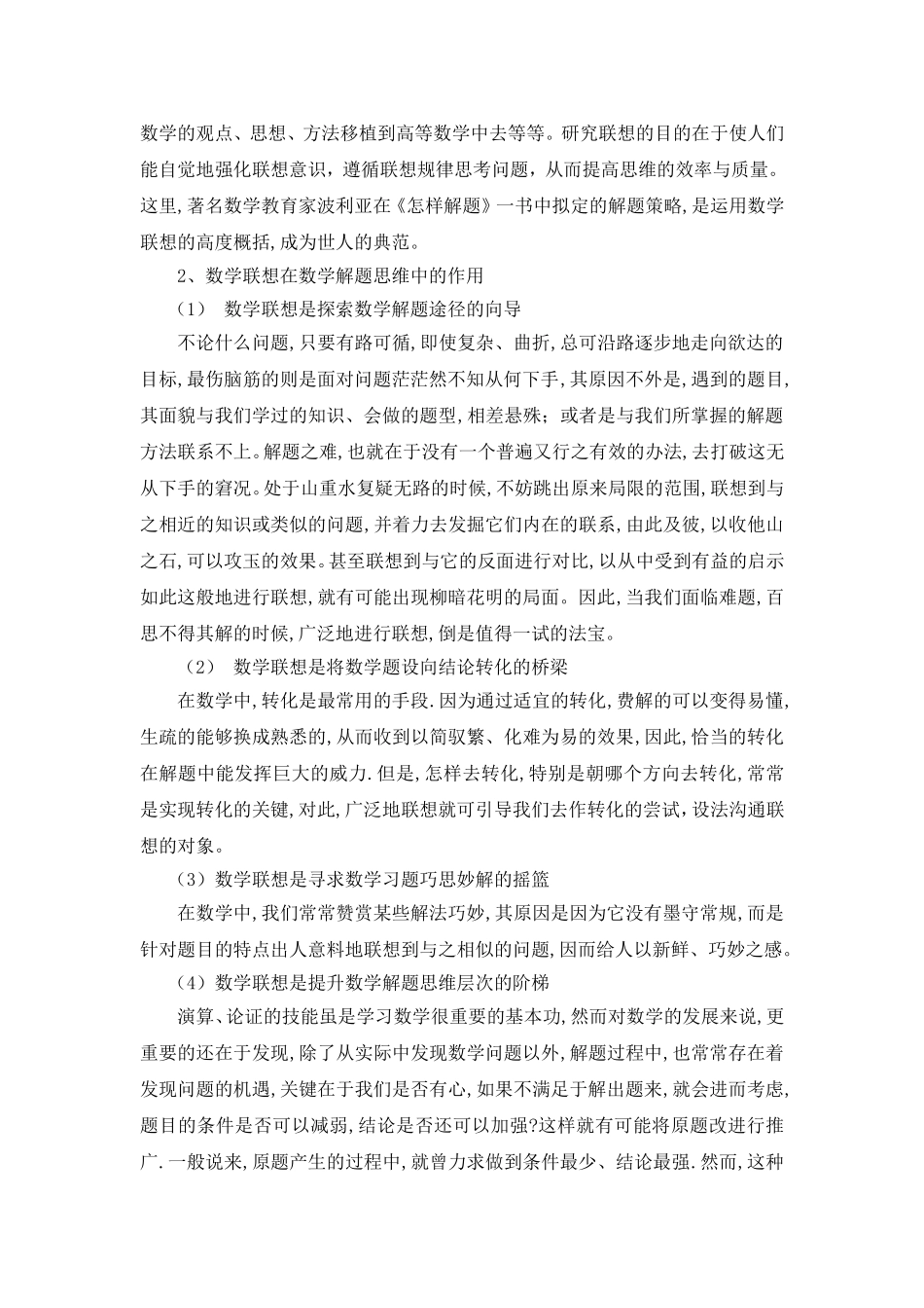 数学联想法在解题中的应用_第2页