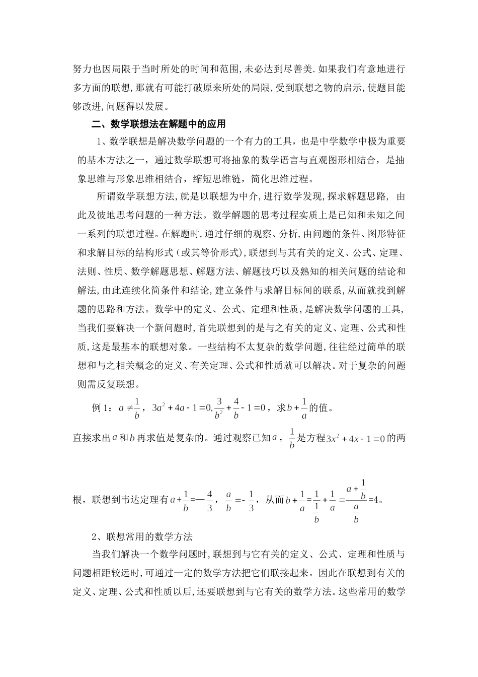 数学联想法在解题中的应用_第3页