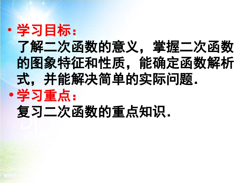 二次函数复习课_第2页