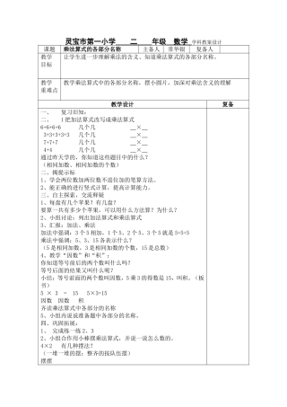 乘法各部分的名称