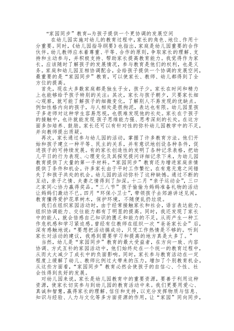 “家园同步”教育--为孩子提供一个更协调的发展空间_第1页