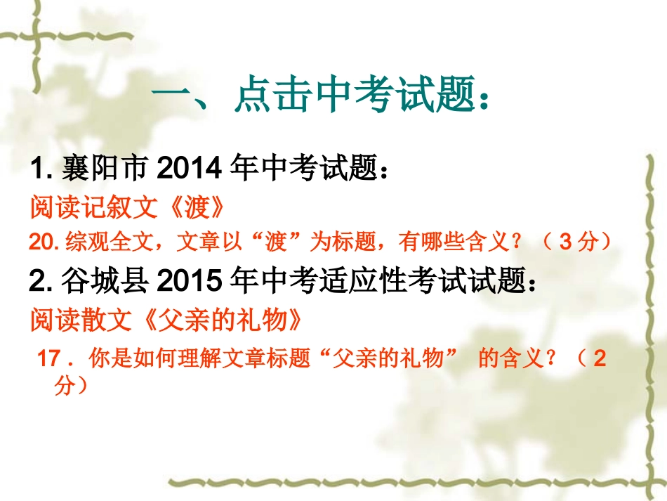 理解标题含义_第3页