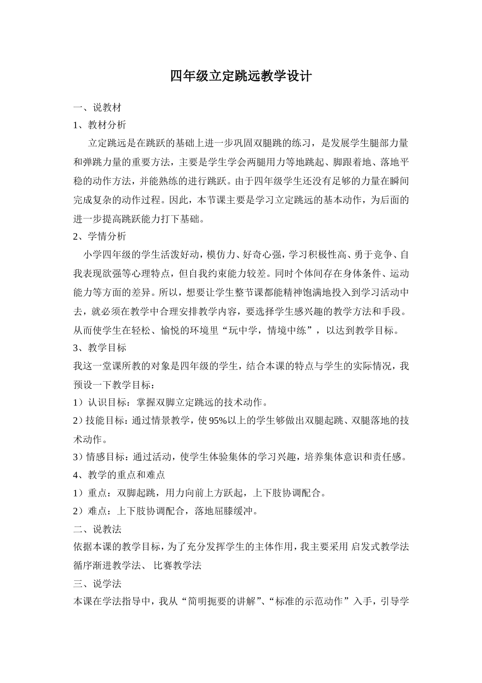 四年级立定跳远教学设计_第1页