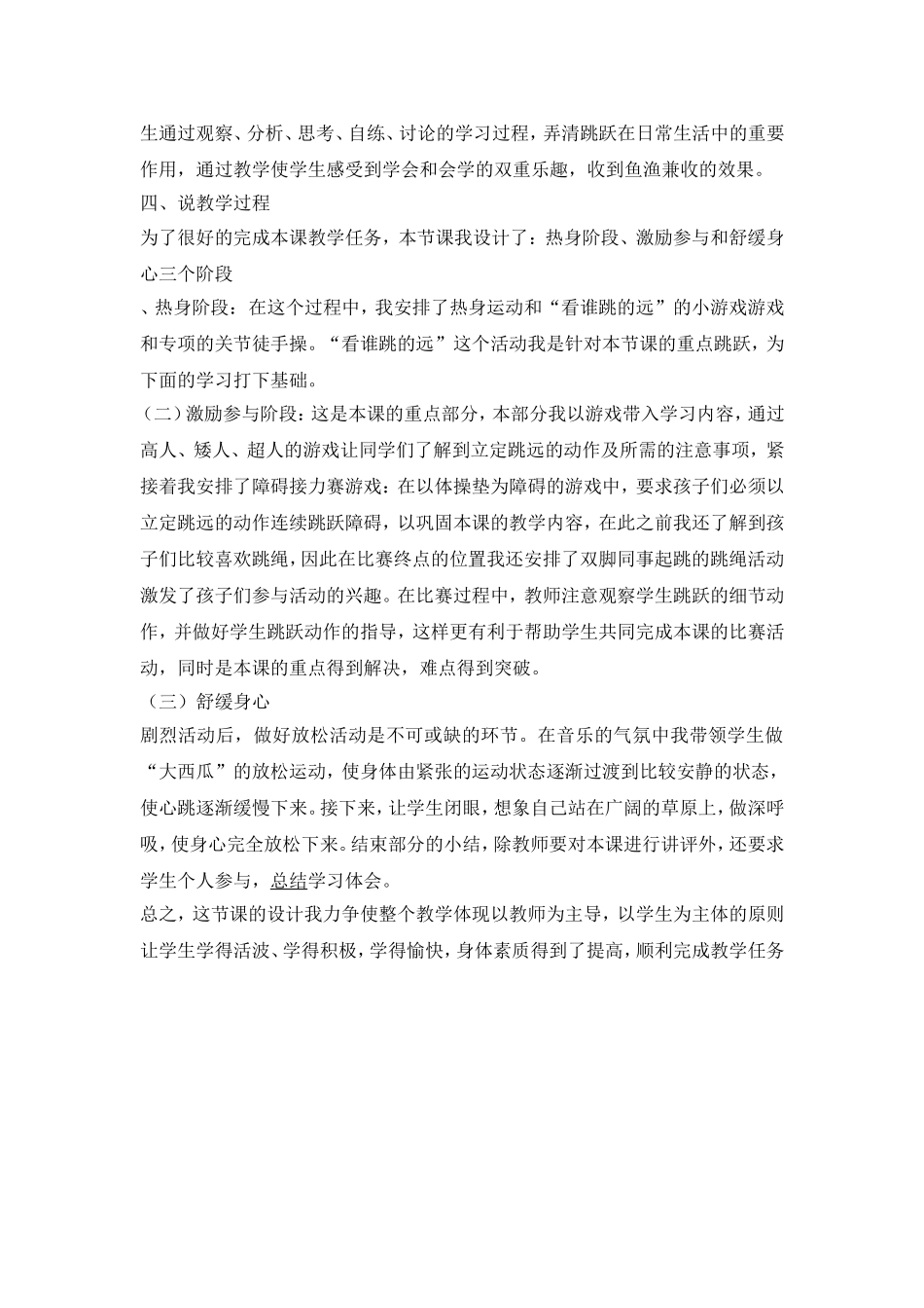 四年级立定跳远教学设计_第2页