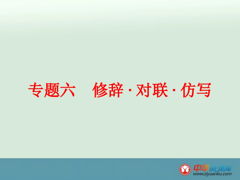 修辞对联仿写_第2页