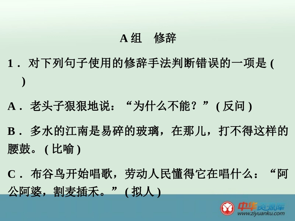 修辞对联仿写_第3页