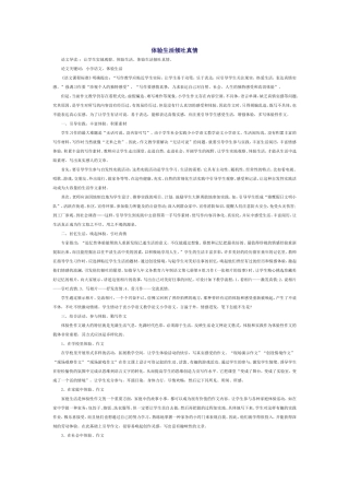 体验生活倾吐真情