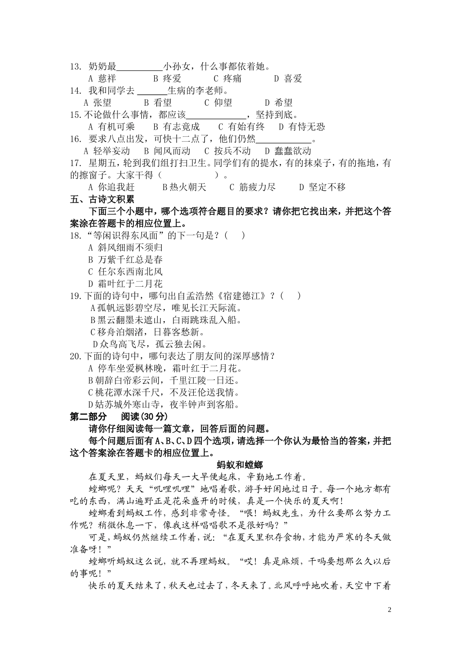 三年级省抽测模拟试卷_第2页