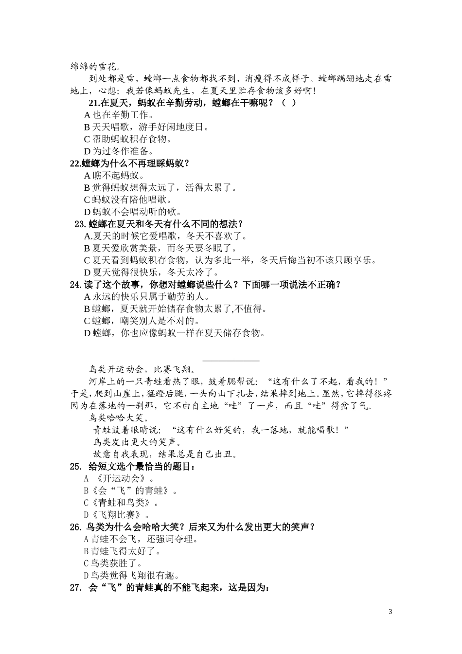 三年级省抽测模拟试卷_第3页