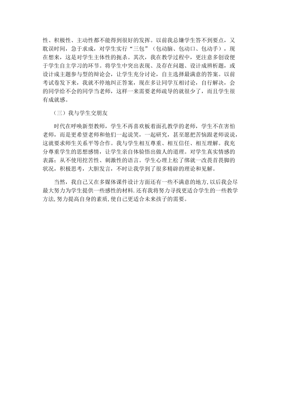 高一政治上学期教学反思_第2页