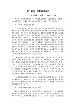 高一政治上学期教学反思