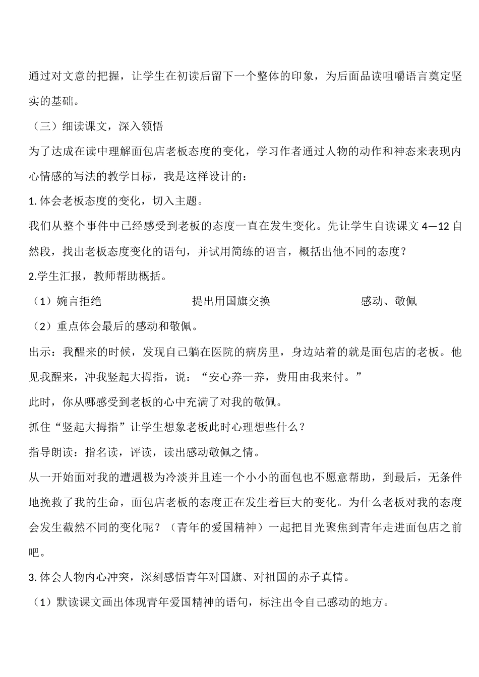 一面五星红旗教学设计_第3页