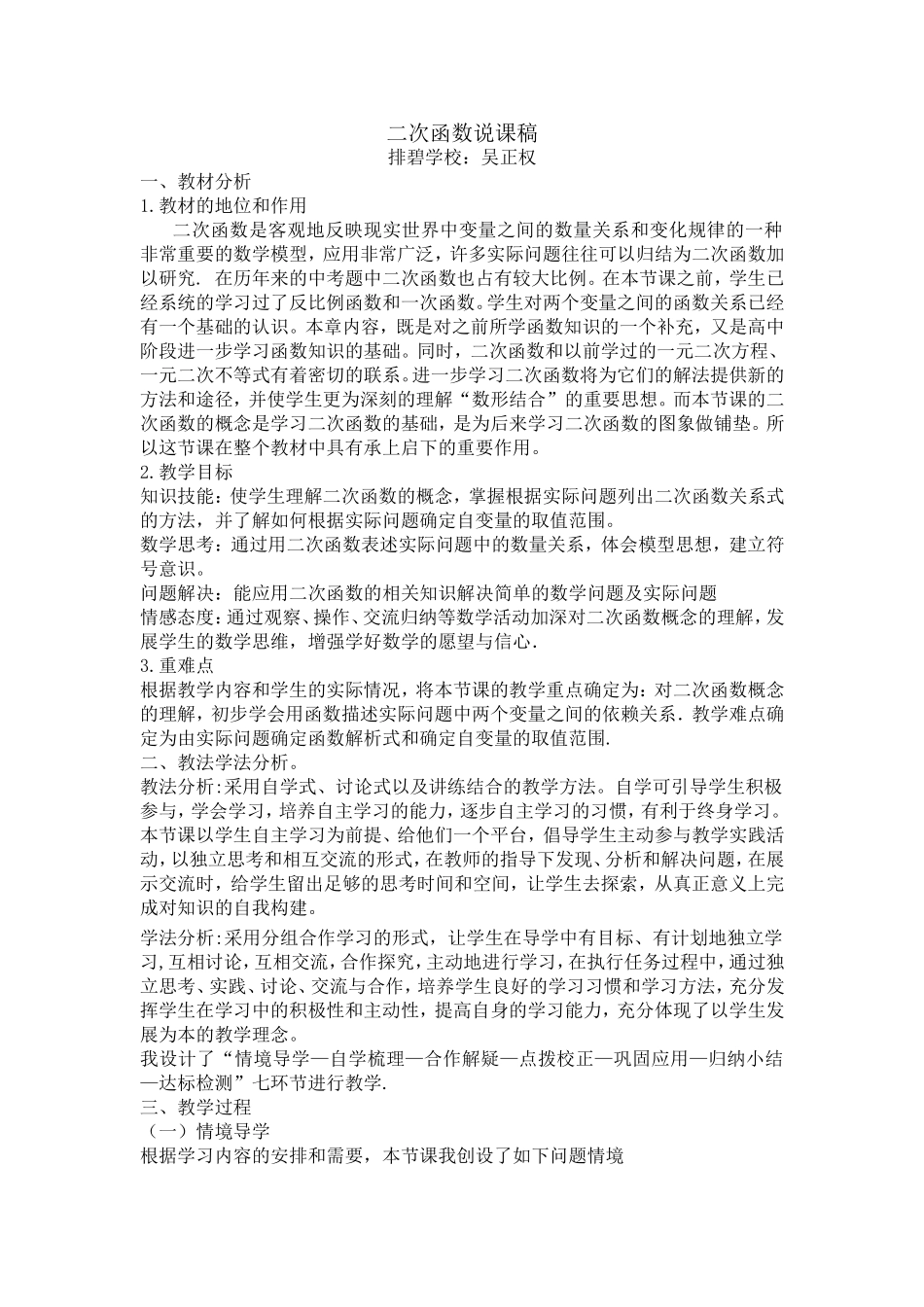 二次函数说课稿_第1页