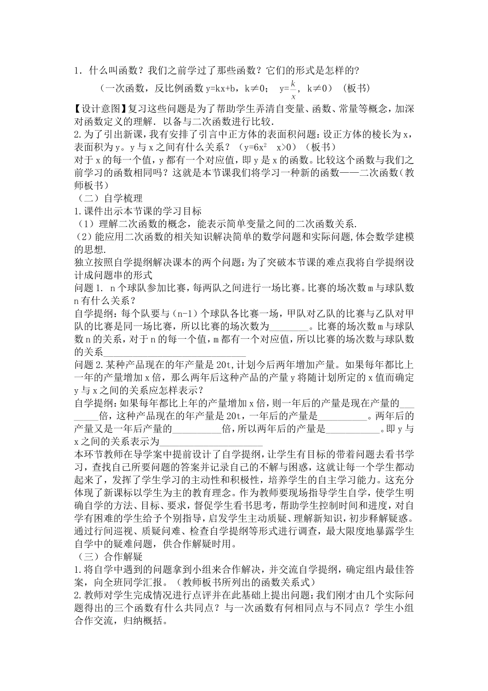 二次函数说课稿_第2页