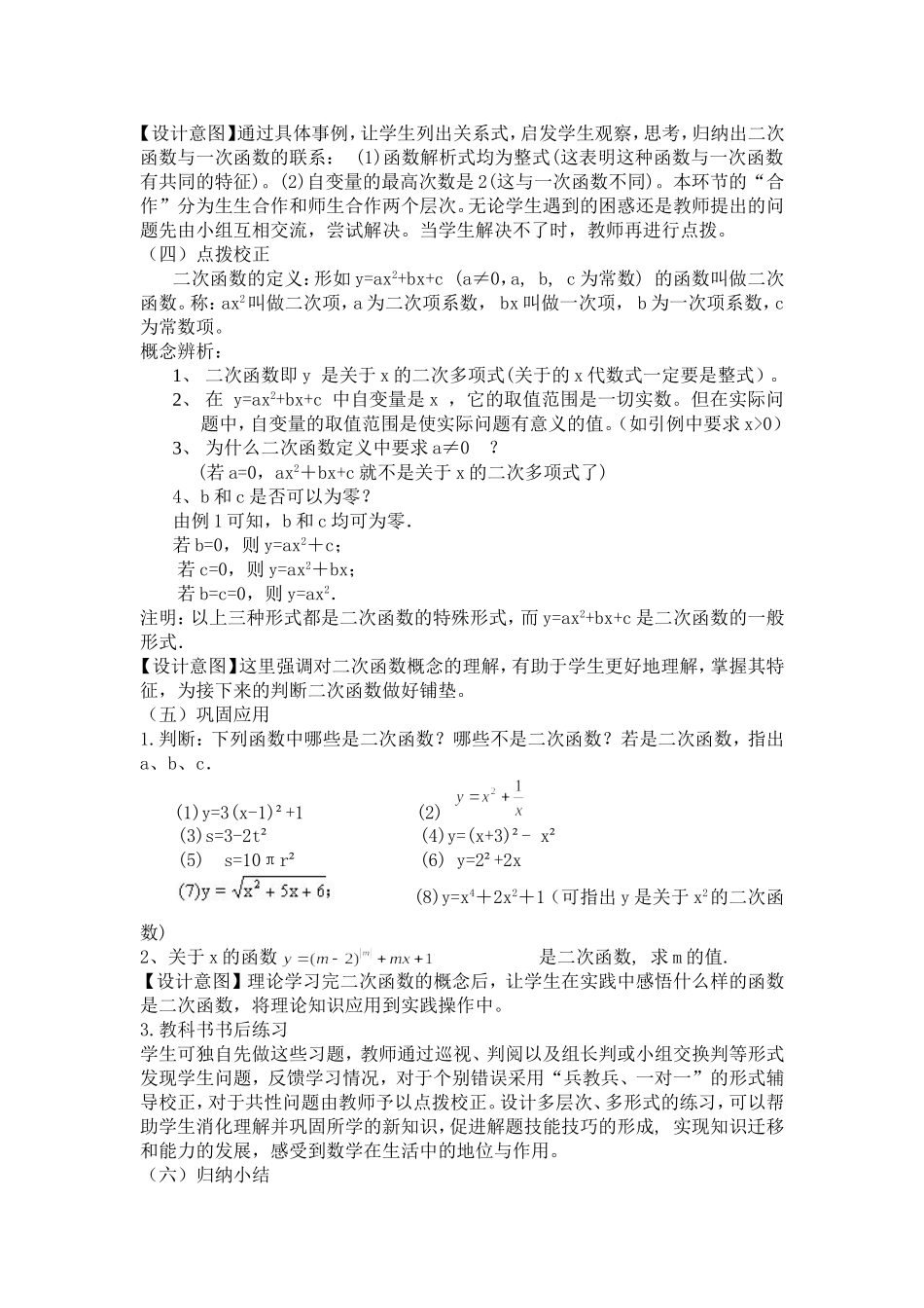 二次函数说课稿_第3页