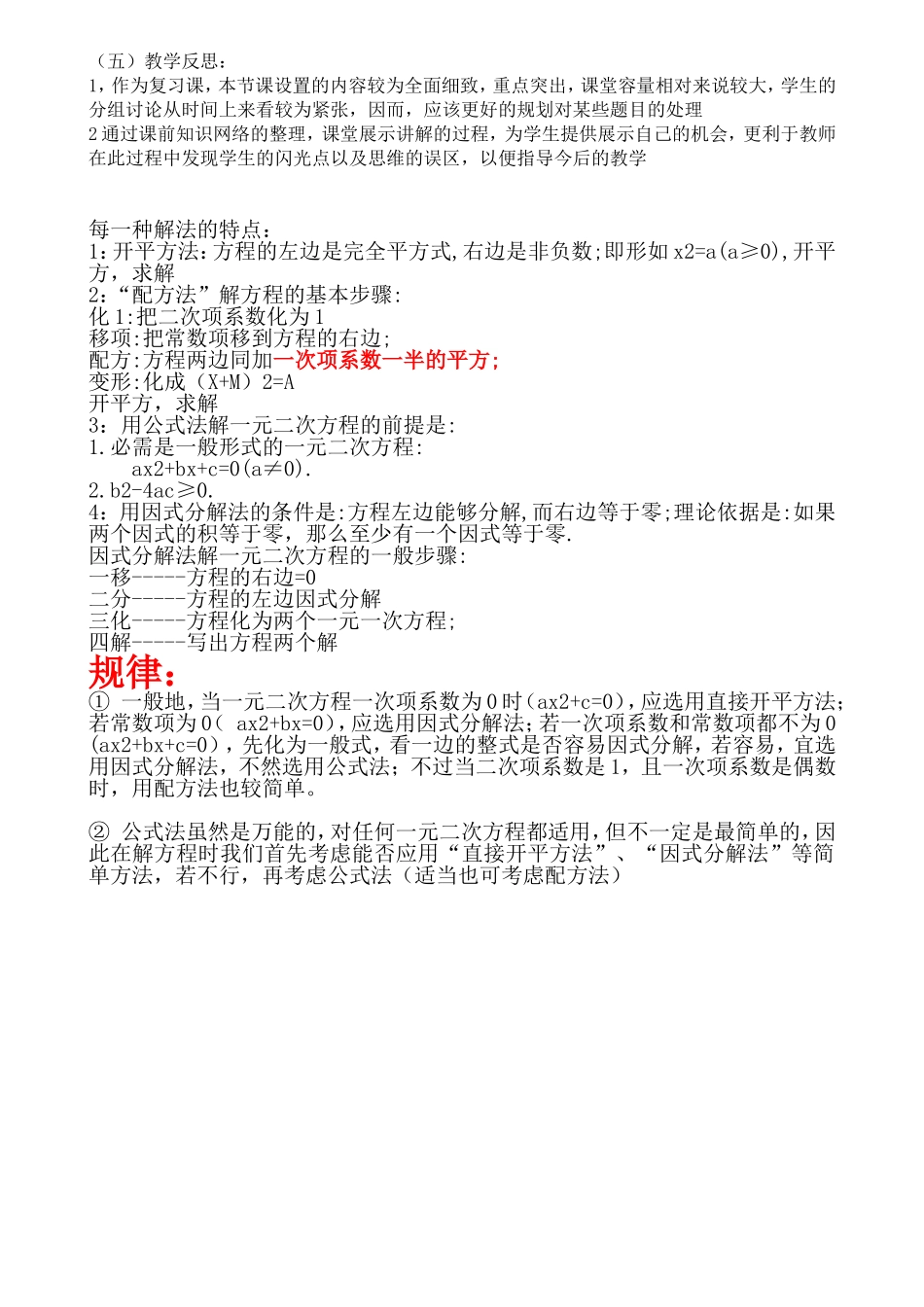 一元二次方程解法复习说课稿_第2页