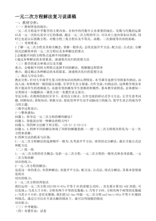一元二次方程解法复习说课稿