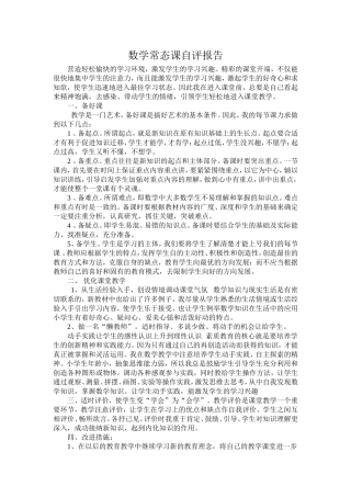 数学常态课自评报告