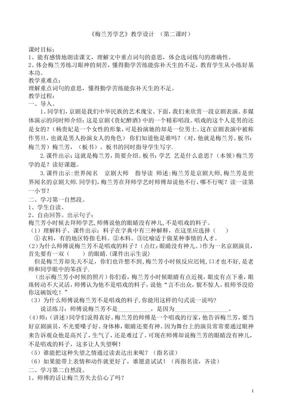 朱雪梅梅兰芳学艺_第1页