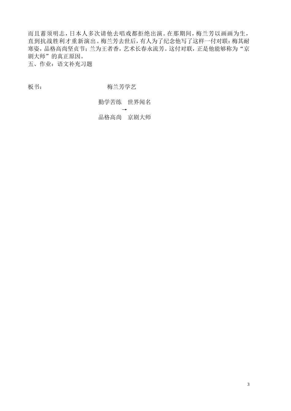 朱雪梅梅兰芳学艺_第3页