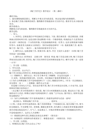朱雪梅梅兰芳学艺