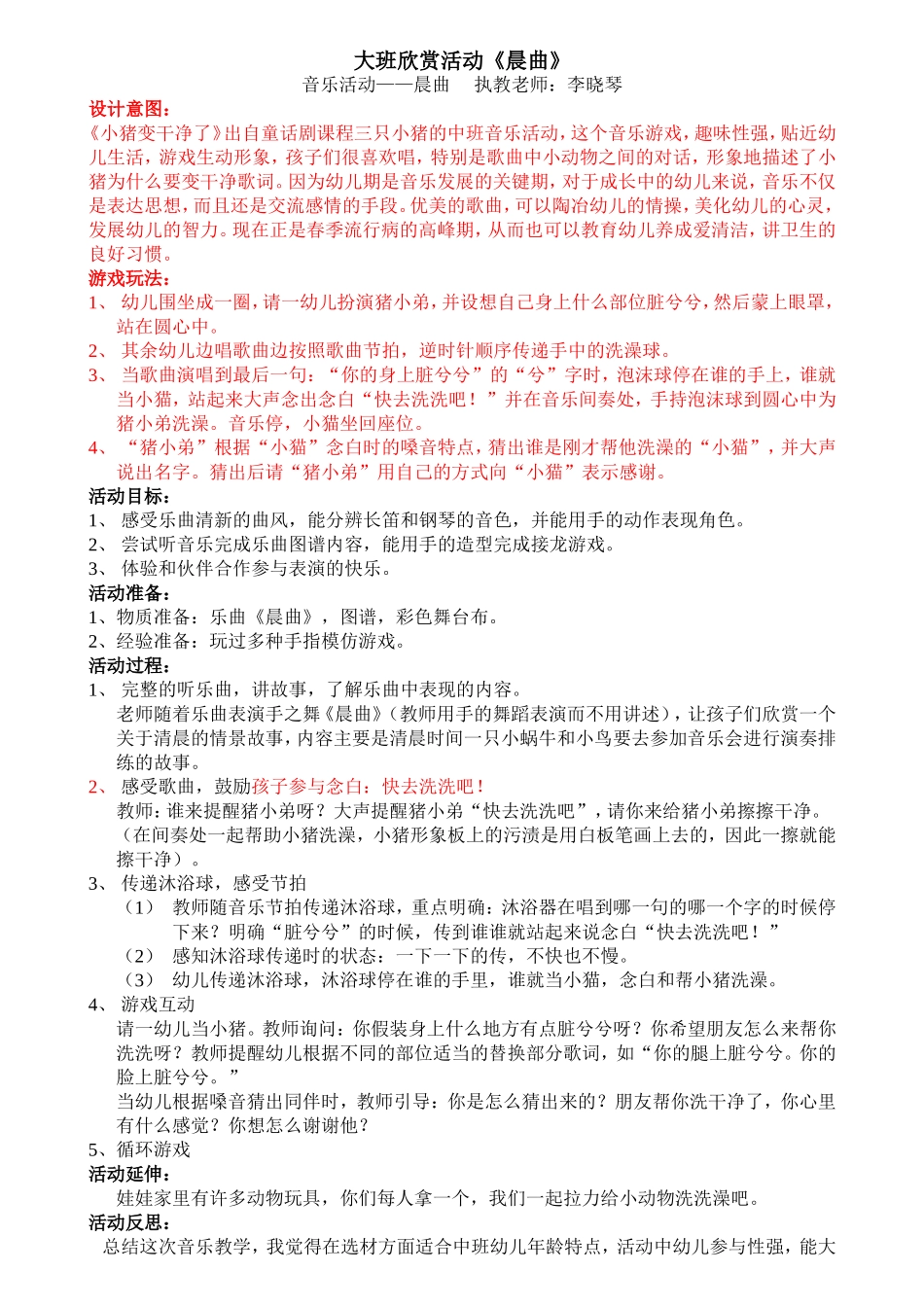 李晓琴：晨曲_第1页