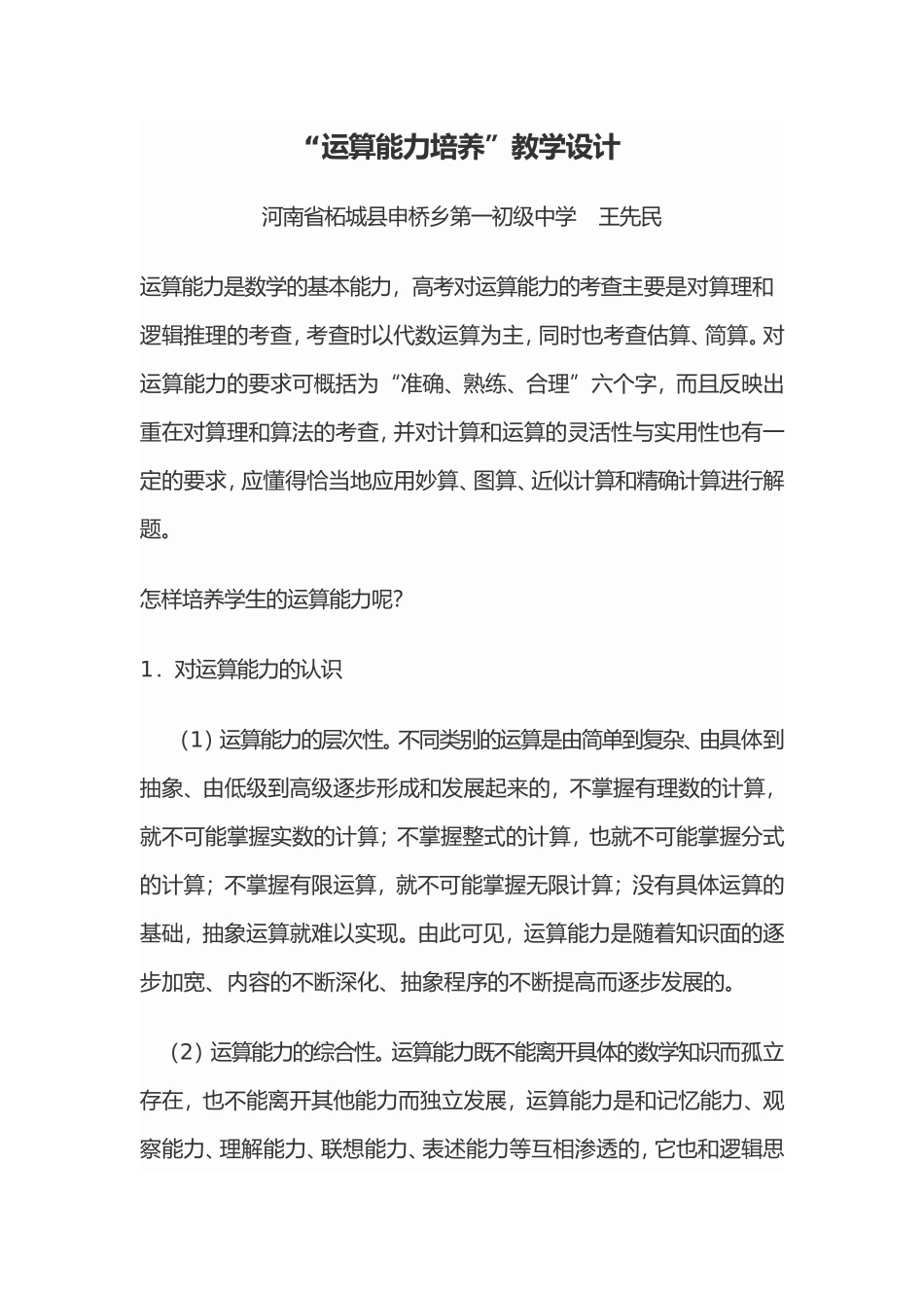 教学设计+王先民_第1页