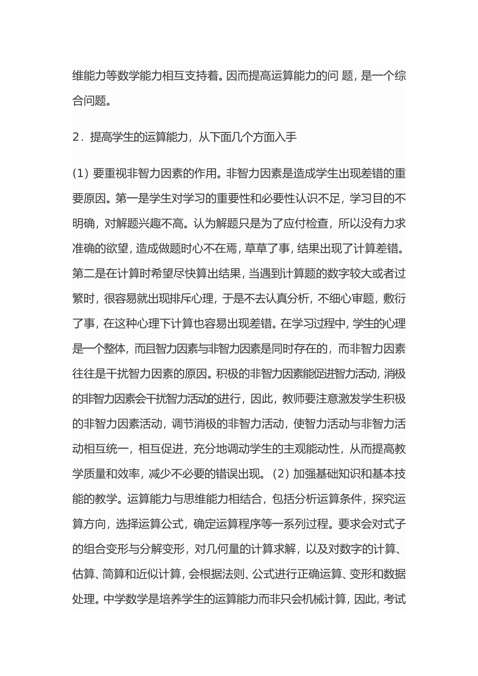 教学设计+王先民_第2页