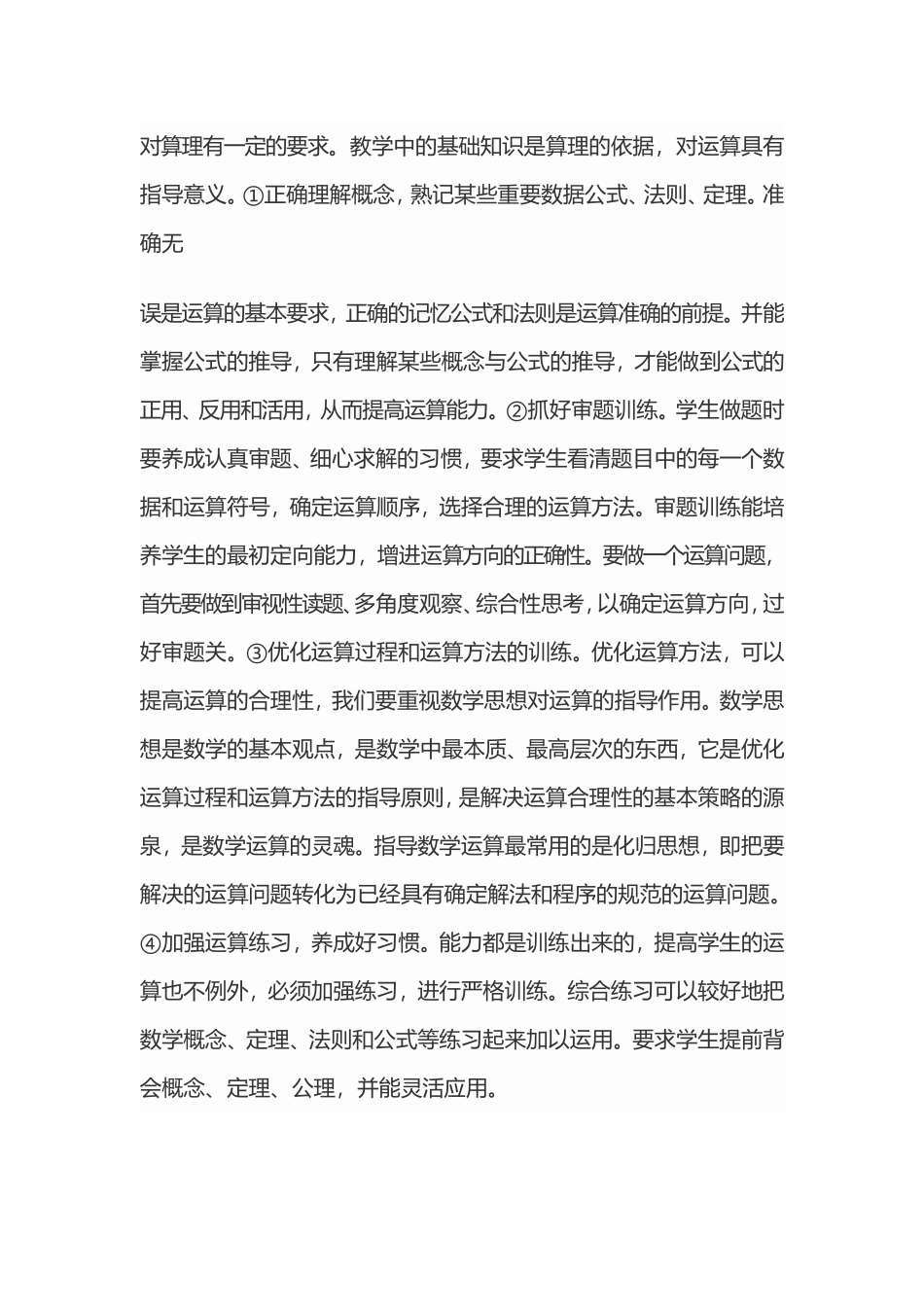 教学设计+王先民_第3页