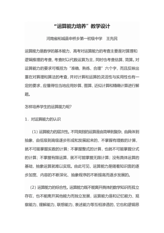 教学设计+王先民