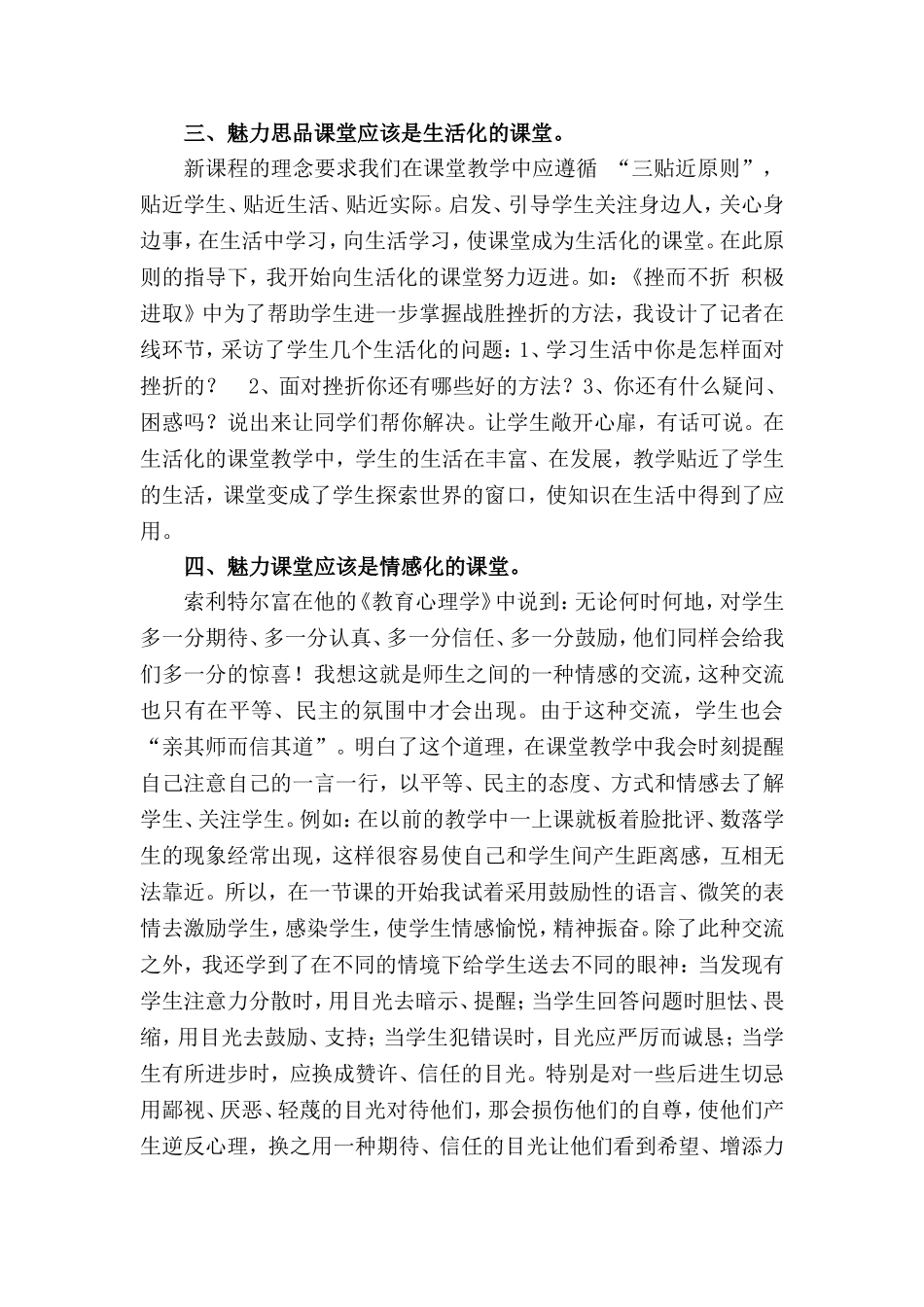 如何提高政治课堂教学的有效性_第3页