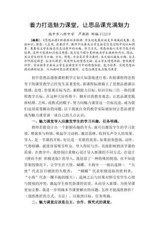 如何提高政治课堂教学的有效性