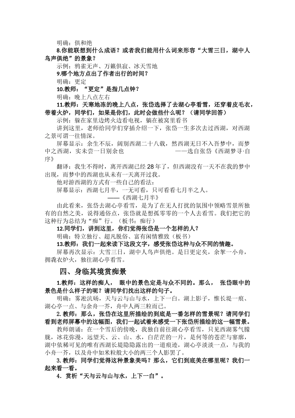 《湖心亭看雪》教案_第2页